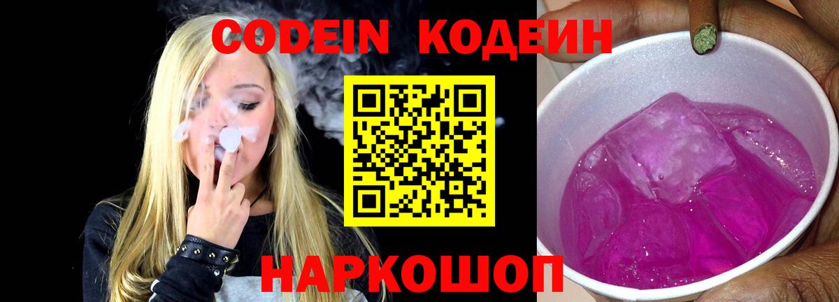 Дедовск  Кодеиновый сироп Lean напиток Lean (лин)  Codein напиток Lean (лин)  Вход с VPN 