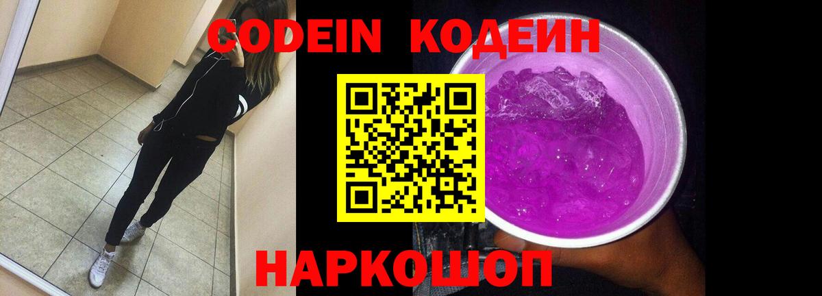Кодеин напиток Lean (лин) Дедовск